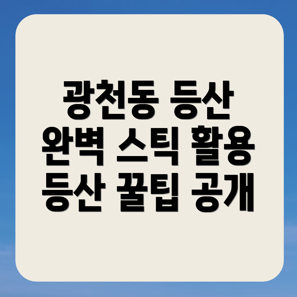 등산스틱 추천