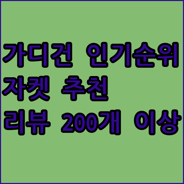 200개 이상 리뷰! 믿을 수 있는 