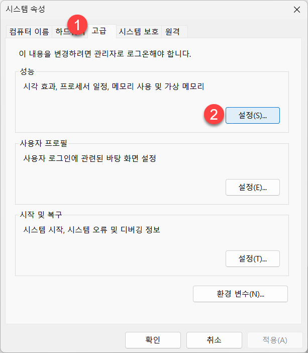 시스템 성능 옵션