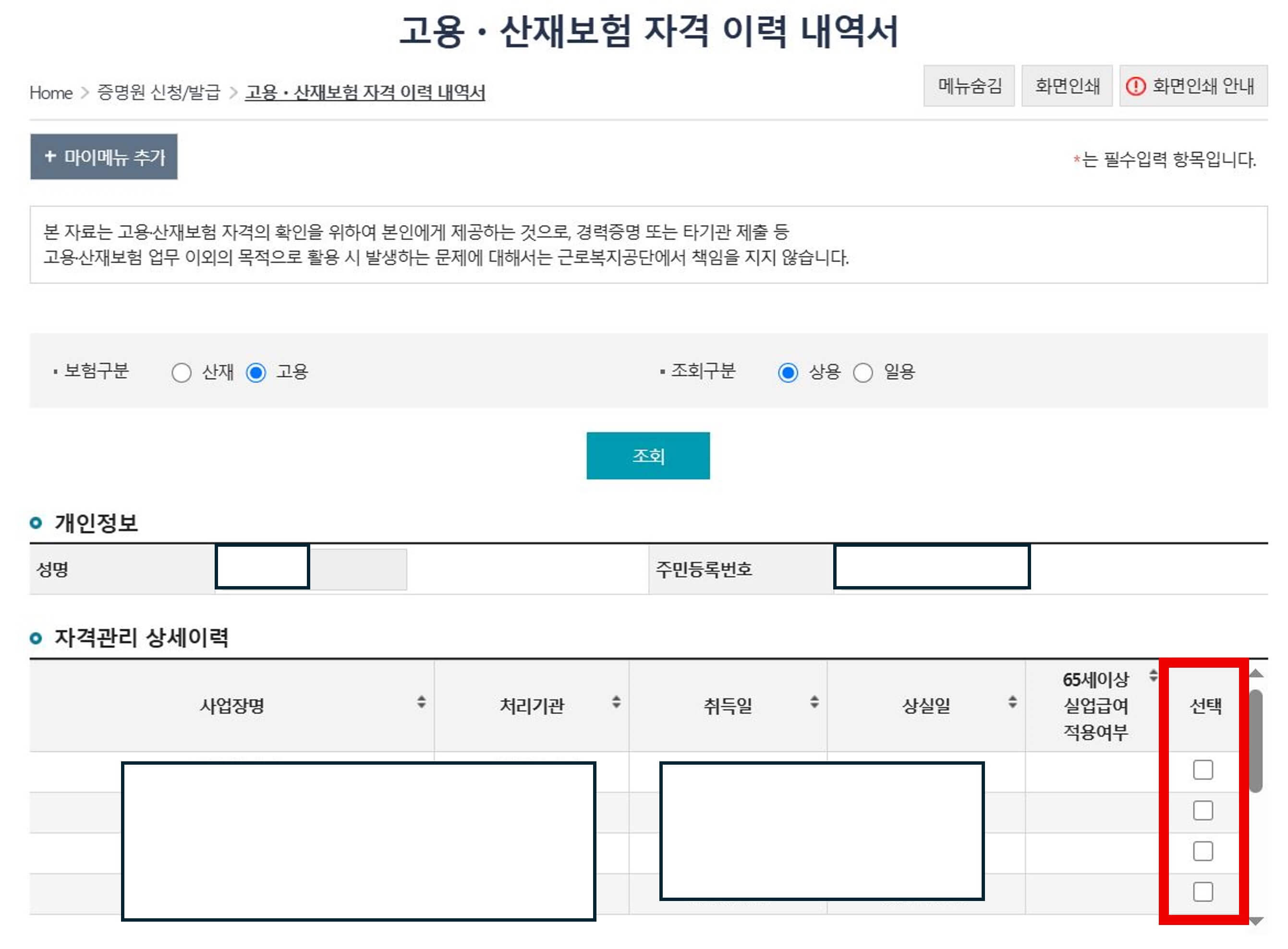 고용보험-피보험자격이력내역서-발급방법-정부24-고용보험공단-이력내역서-인터넷출력