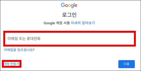 휴대전화나 이메일로 로그인