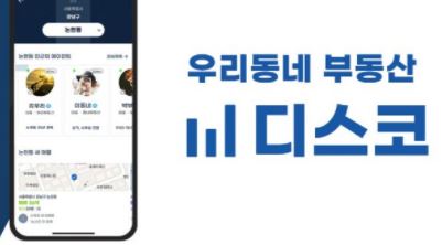  부동산 실거래 시세 조사 디스코 바로가 https://www.disco.re/