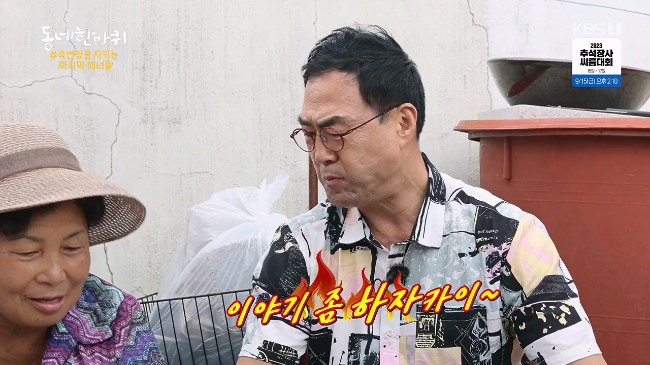 동네 한 바퀴.E239.230910p-NEXT.mp4_20230916_161920.032.jpg