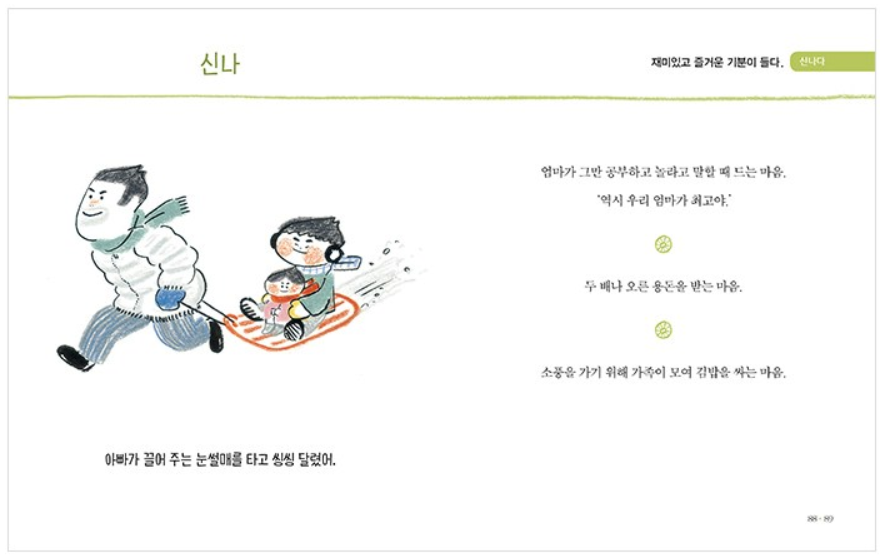 아홉살 마음사전 / 박성우&amp;#44; 창비 