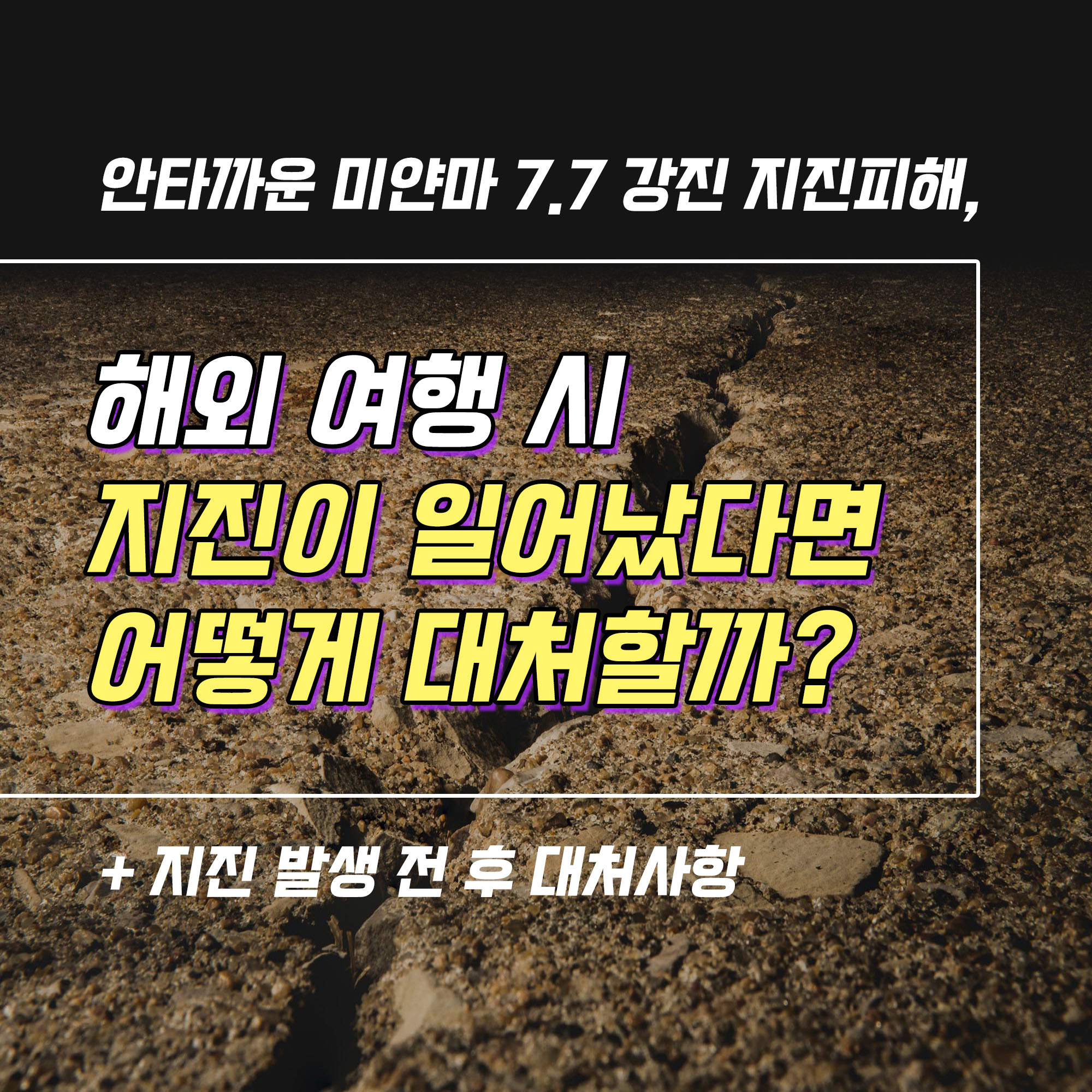 지진 대피 요령 메인 이미지