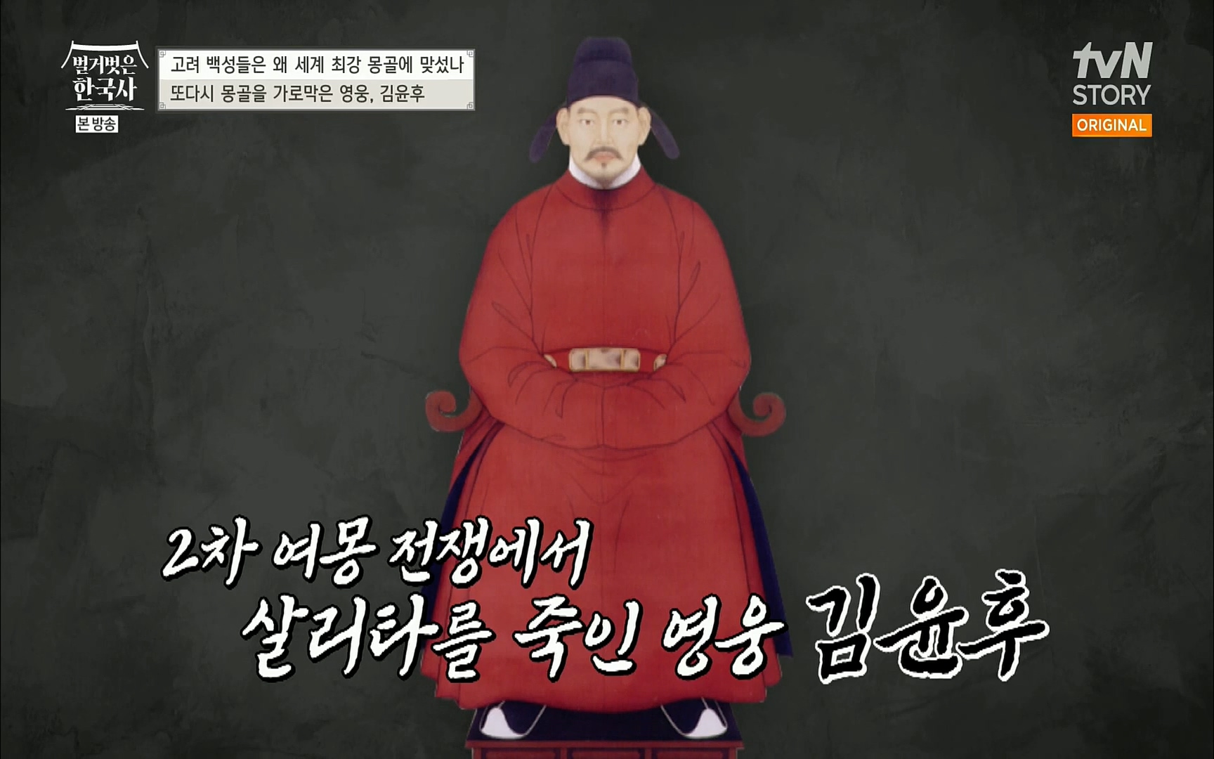 벌거벗은 한국사.E13.220720p.H264-F1RST.mp4_20220723_154332.259.jpg