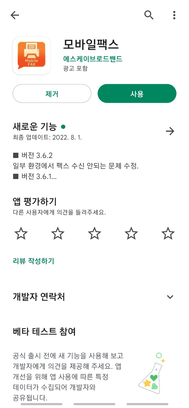  [어플리케이션 소개] 휴대폰 팩스 주고 받기 - 모바일팩스 (휴대폰 팩스 수신 /발신)