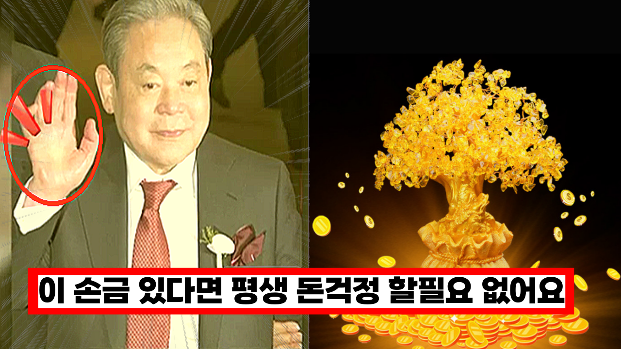  '평생 돈걱정은 없이 보낼수 있어요' 돈이 끊이지 않는 손금 3가지