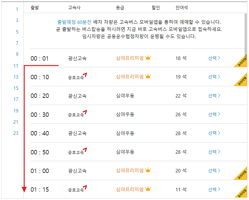 광주에서 인천공항 버스 시간표 상세 내역1