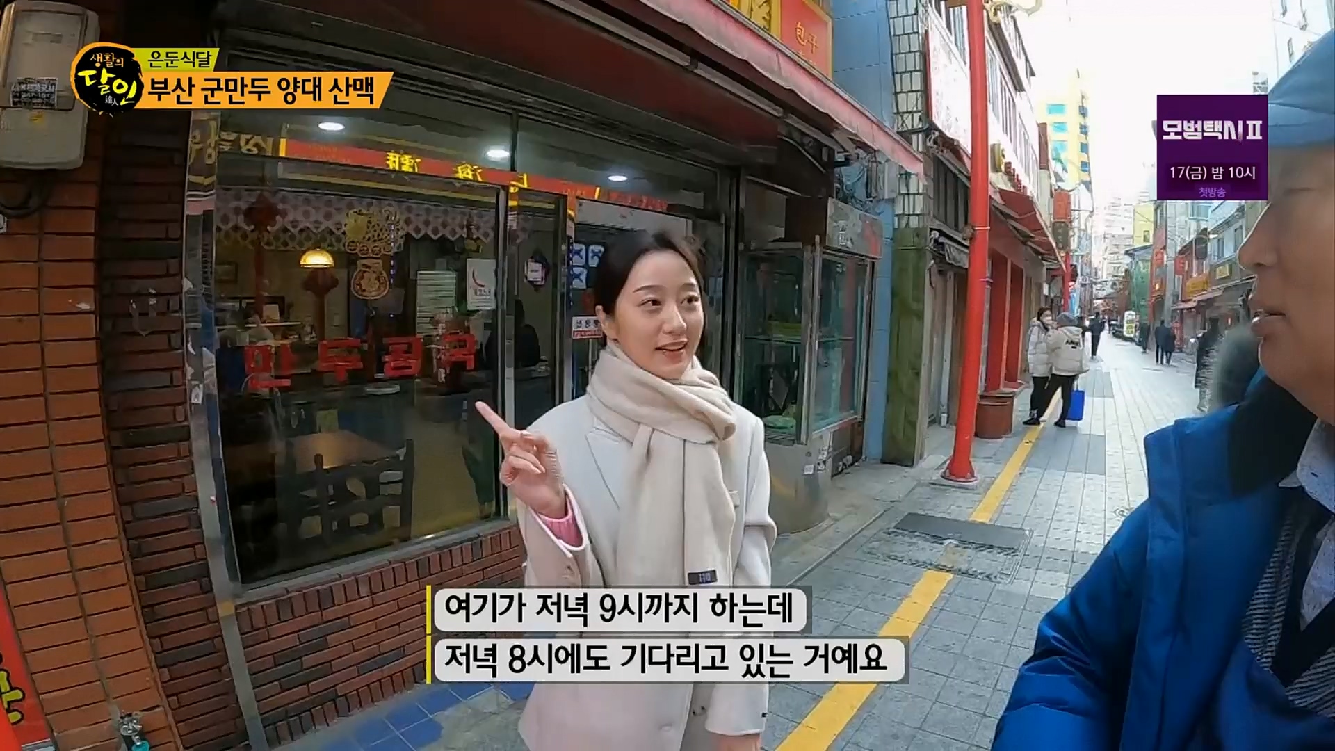 생활의 달인.E875.230206p.H264-F1RST.mp4_20230207_193113.325.jpg