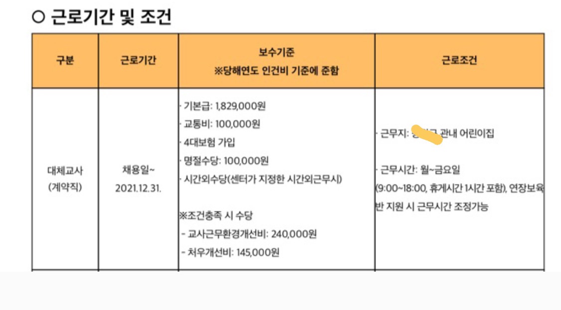 육아종합지원센터 대체교사 급여, 근무환경 (저녁 있는 삶 가능) 육아종합지원센터 대체교사 급여, 근무환경 (저녁 있는 삶 가능)