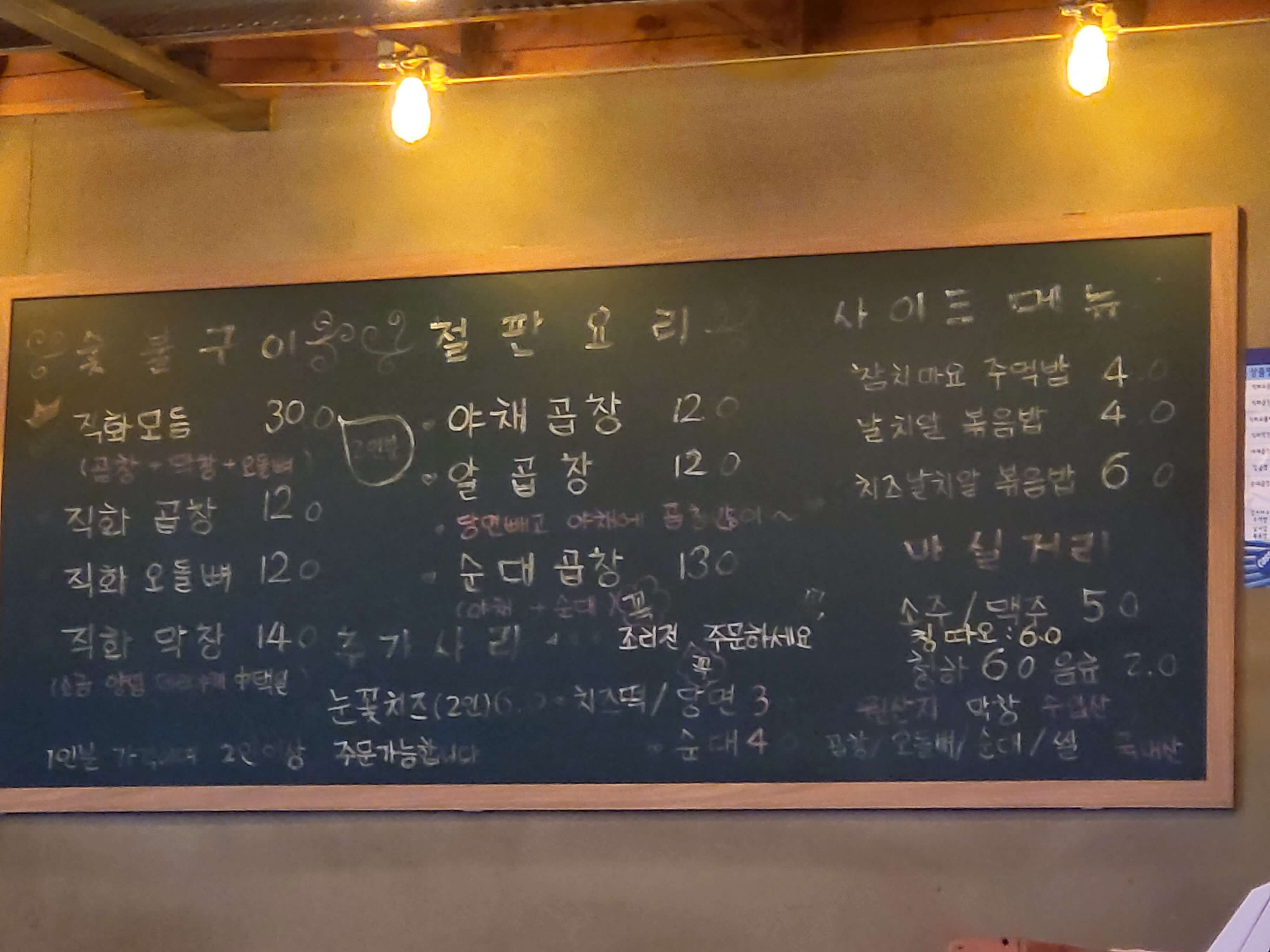 곱분이곱창파주 이미지