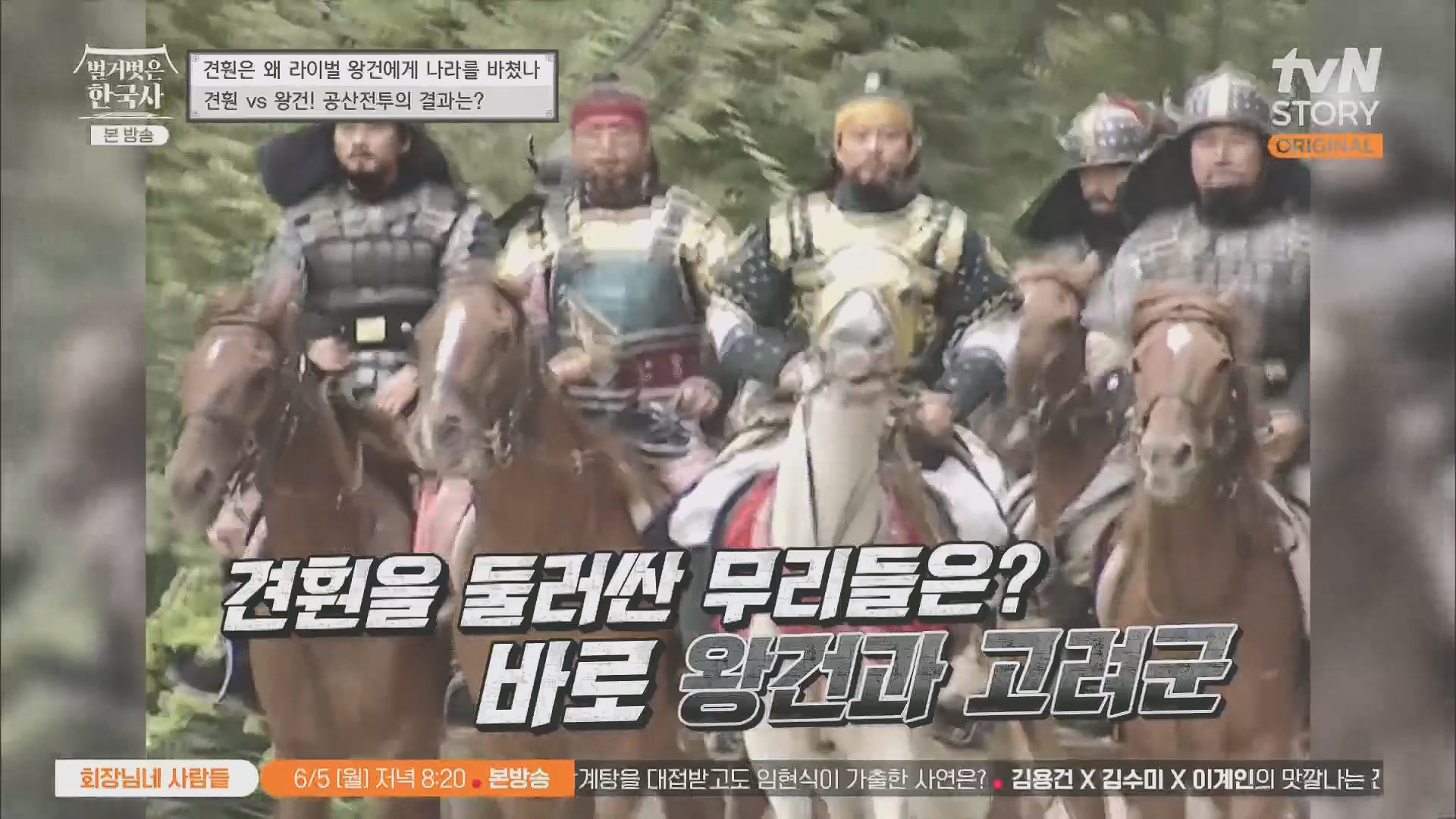 벌거벗은 한국사.E58.230531p.H264-F1RST.mp4_20240102_203542.629.jpg