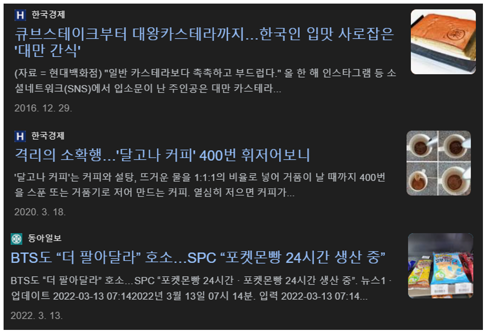 대한민국-연도별-유행-식품-뉴스-헤드라인-모음-이미지