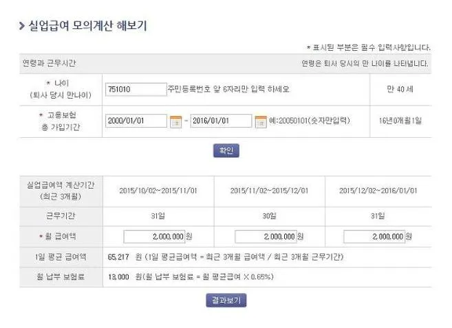 실업급여 수급기간 및