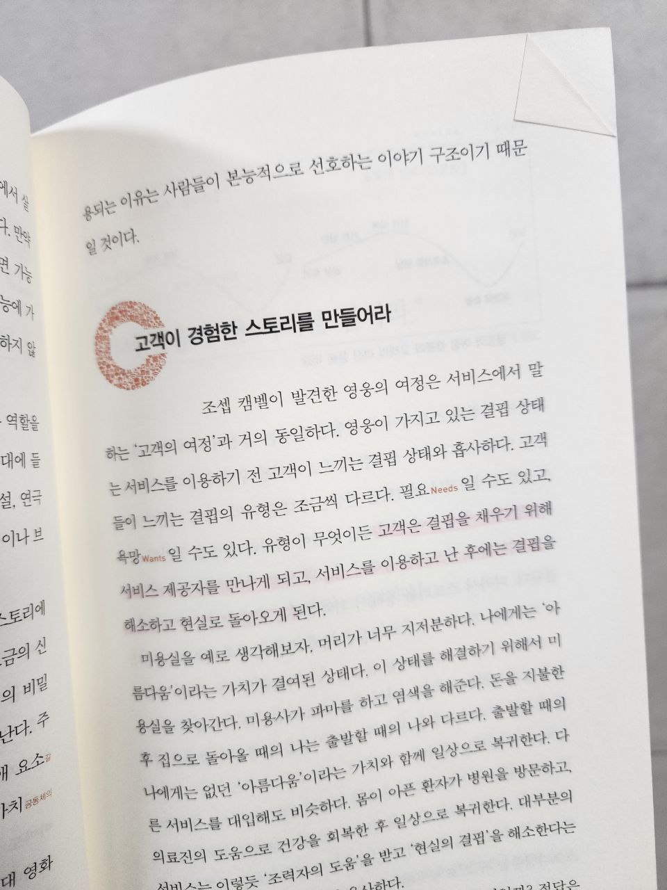 최고의 기업은 어떻게 가치를 전달하는가 사례