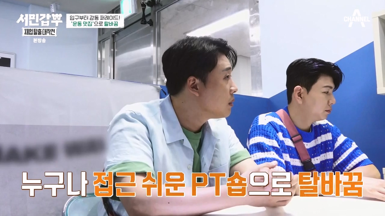 서민갑부 폐업 탈출 대작전.E06.230827p-NEXT.mp4_20230828_202032.656.jpg