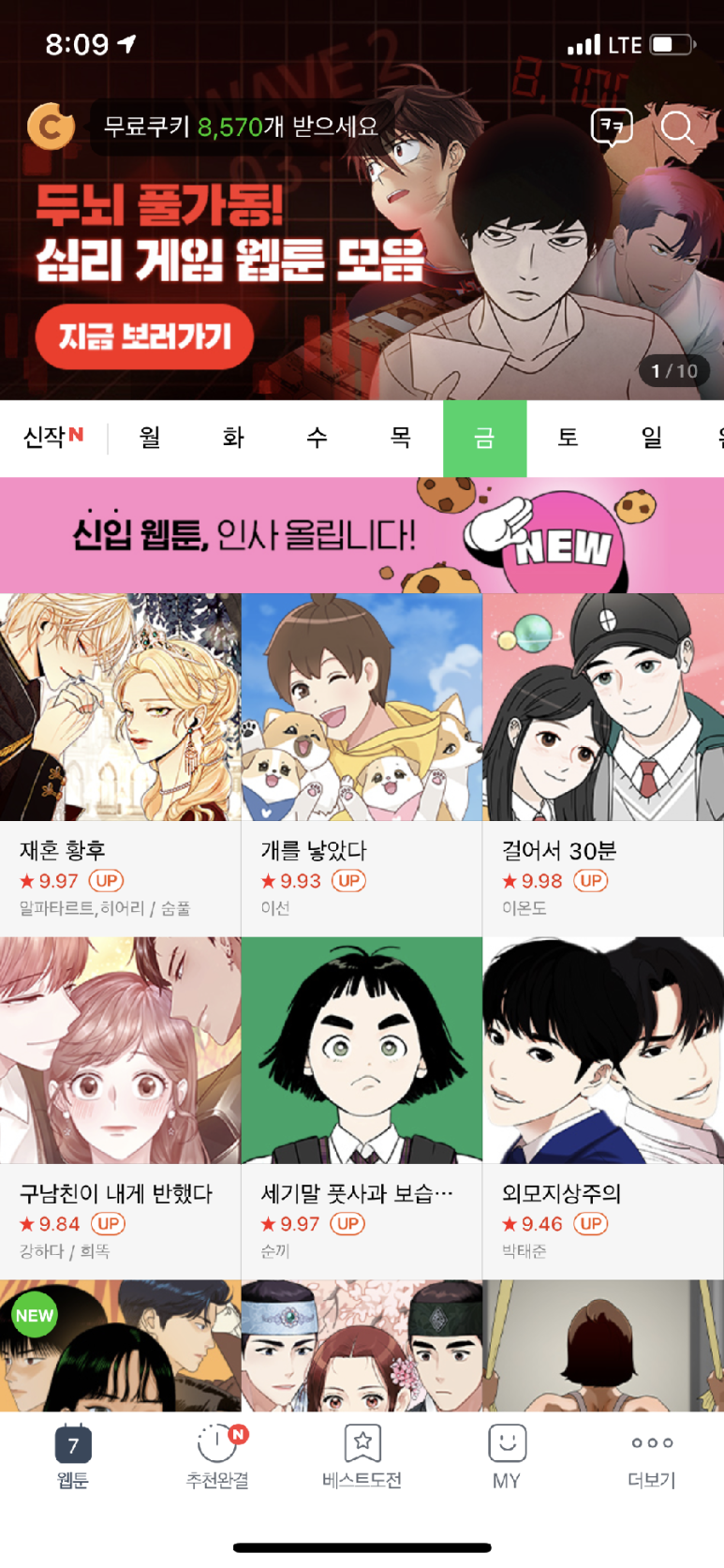 웹툰 어플 좀 보자 [앱 후기] 네이버 2