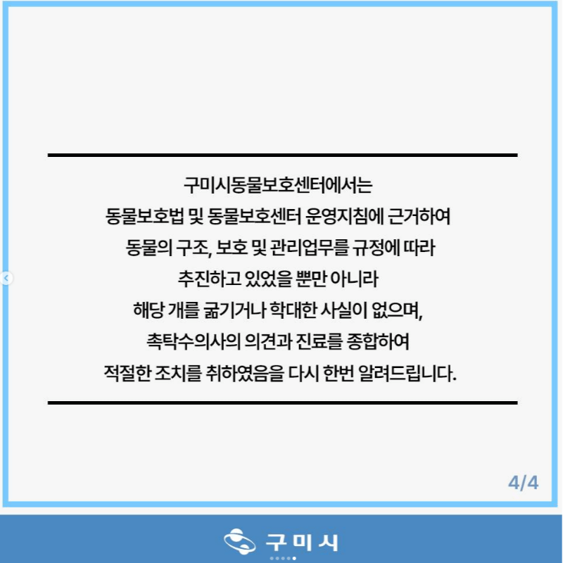 구미시 공식 인스타그램 반박문 5