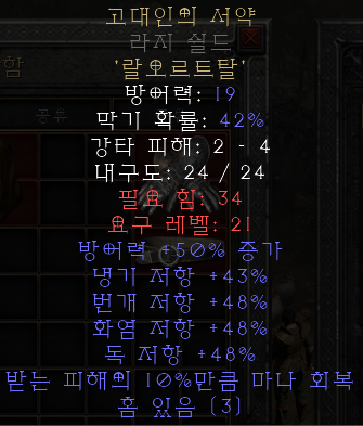  디아블로2 레저렉션 룬워드 고대인의 서약