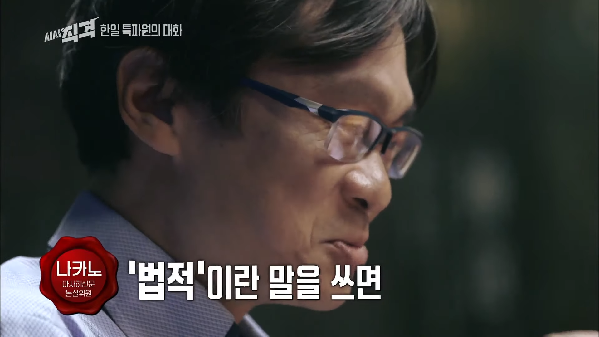 한일관계에 대한 양국간 특파원대화 - (2) 6