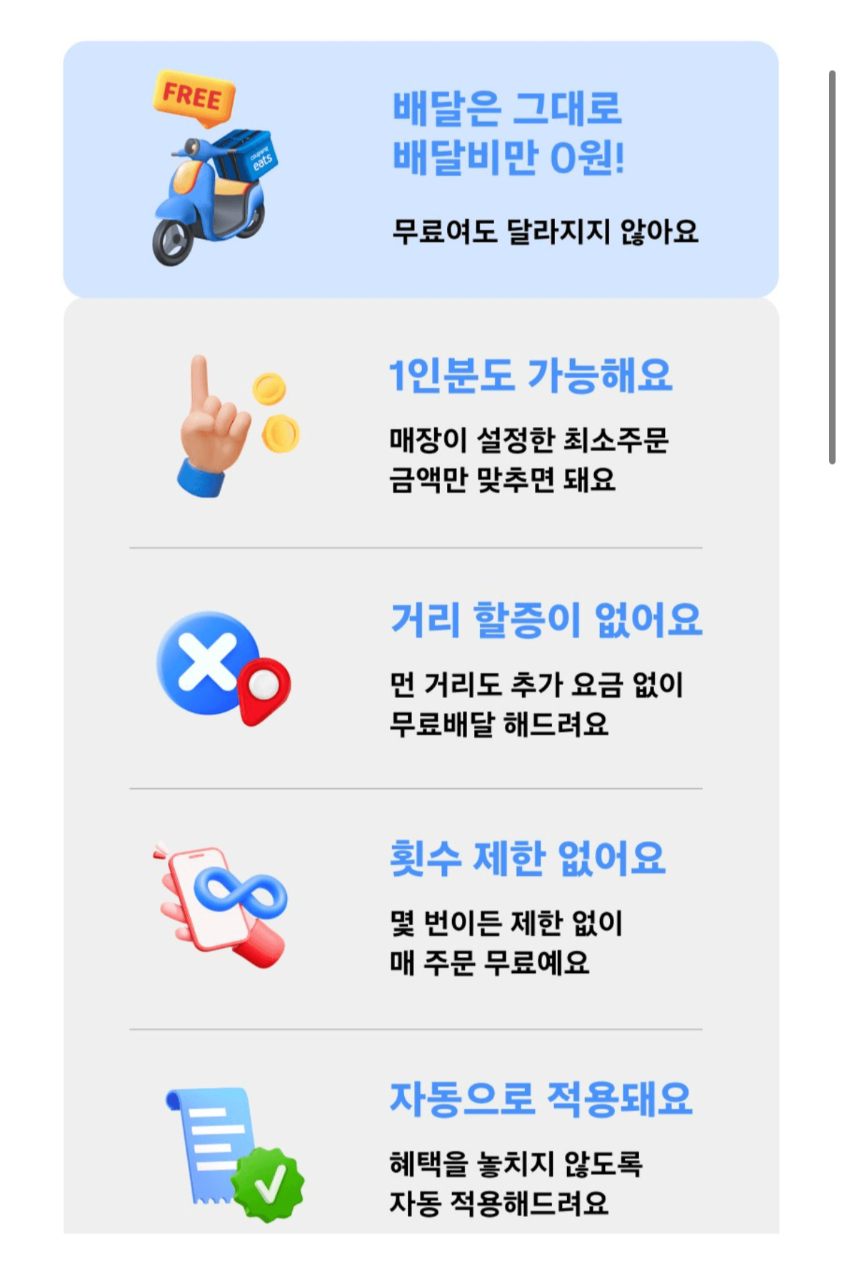 쿠팡이츠-배달료-와우-친구초대