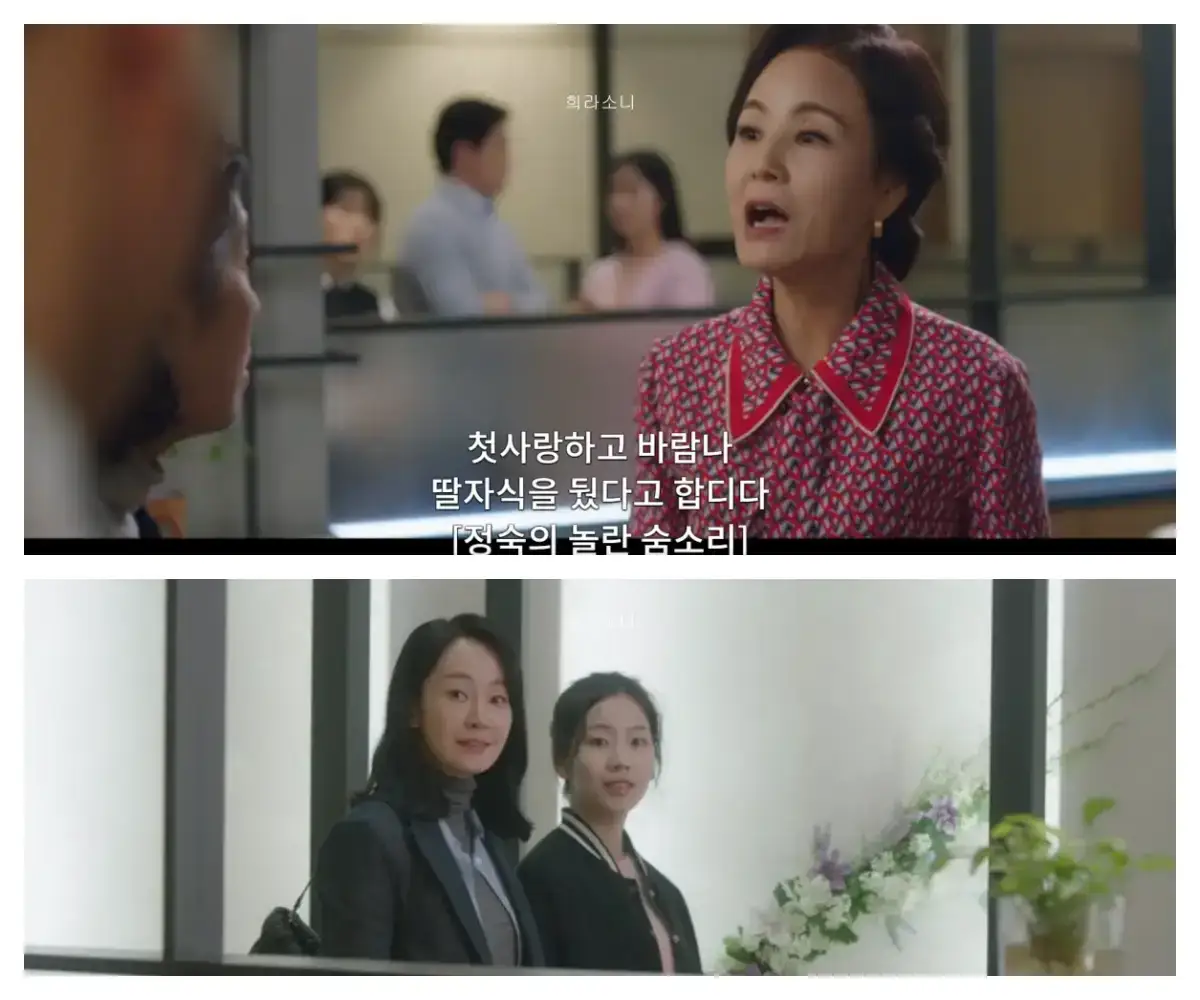 덕례(정숙의 엄마)는 당황해서 그 여자에게 자조치종을 묻고 여자는 첫사랑하고 바람나 딸자식을 뒀다고 설명해준다. 그리고 그 모습을 보는 승희와 은서.