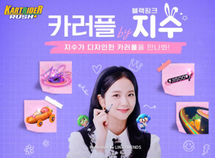  카러플 by 블랙핑크 지수가 디자인한 아이템이 출시됐네요