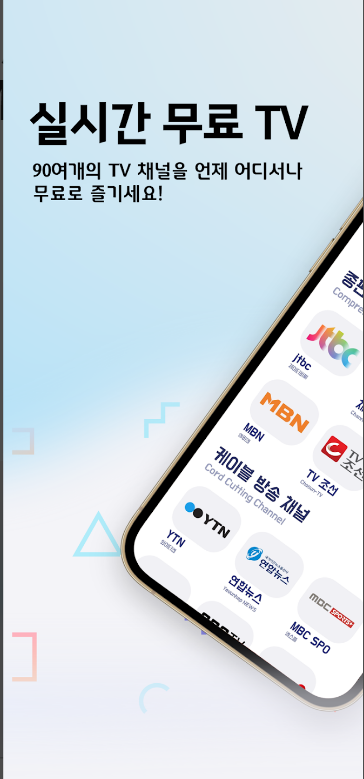 실시간무료티비보기, 지상파, 종편, 케이블, 라디오 등 90여 개가 넘는 실시간 TV 채널 제공 3 실시간무료티비보기, 실시간 TV - 지상파,케이블,DMB,SBS,MBC