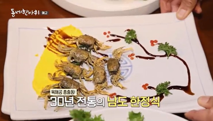 동네한바퀴-30년전통-남도한정식