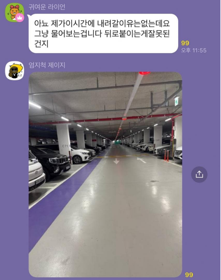 경차 주차에 낚여서 빡친 아파트 주민 단톡 3