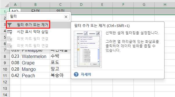 엑셀로 단어장만들기