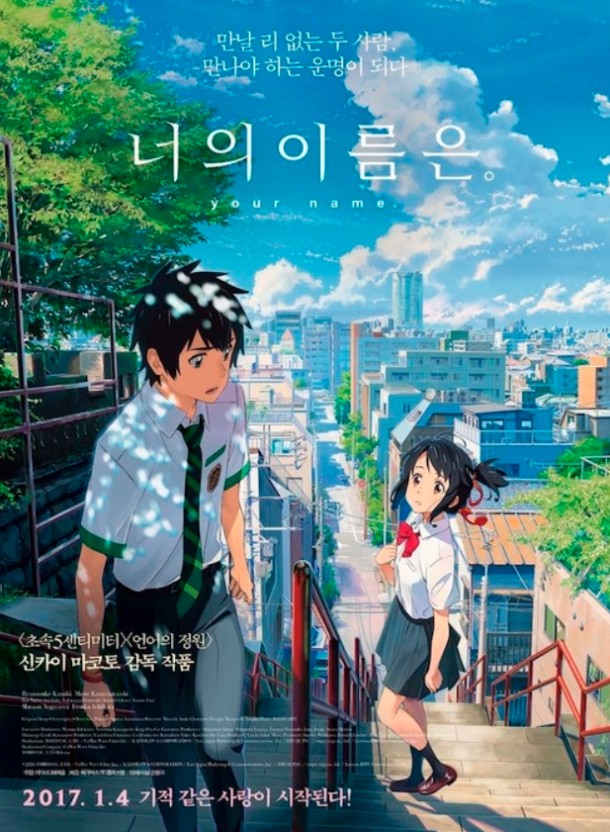 너의 이름은 포스터