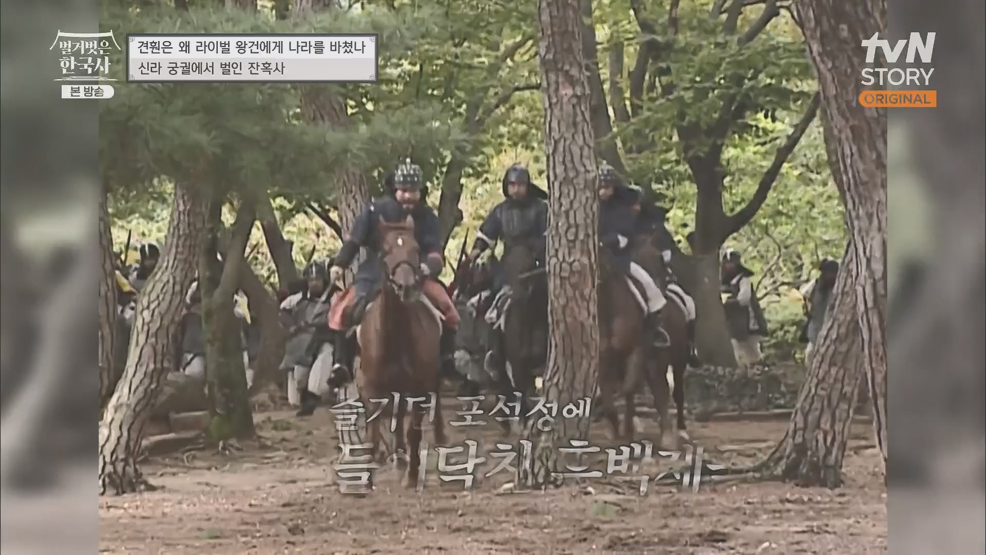 벌거벗은 한국사.E58.230531p.H264-F1RST.mp4_20240102_205154.474.jpg