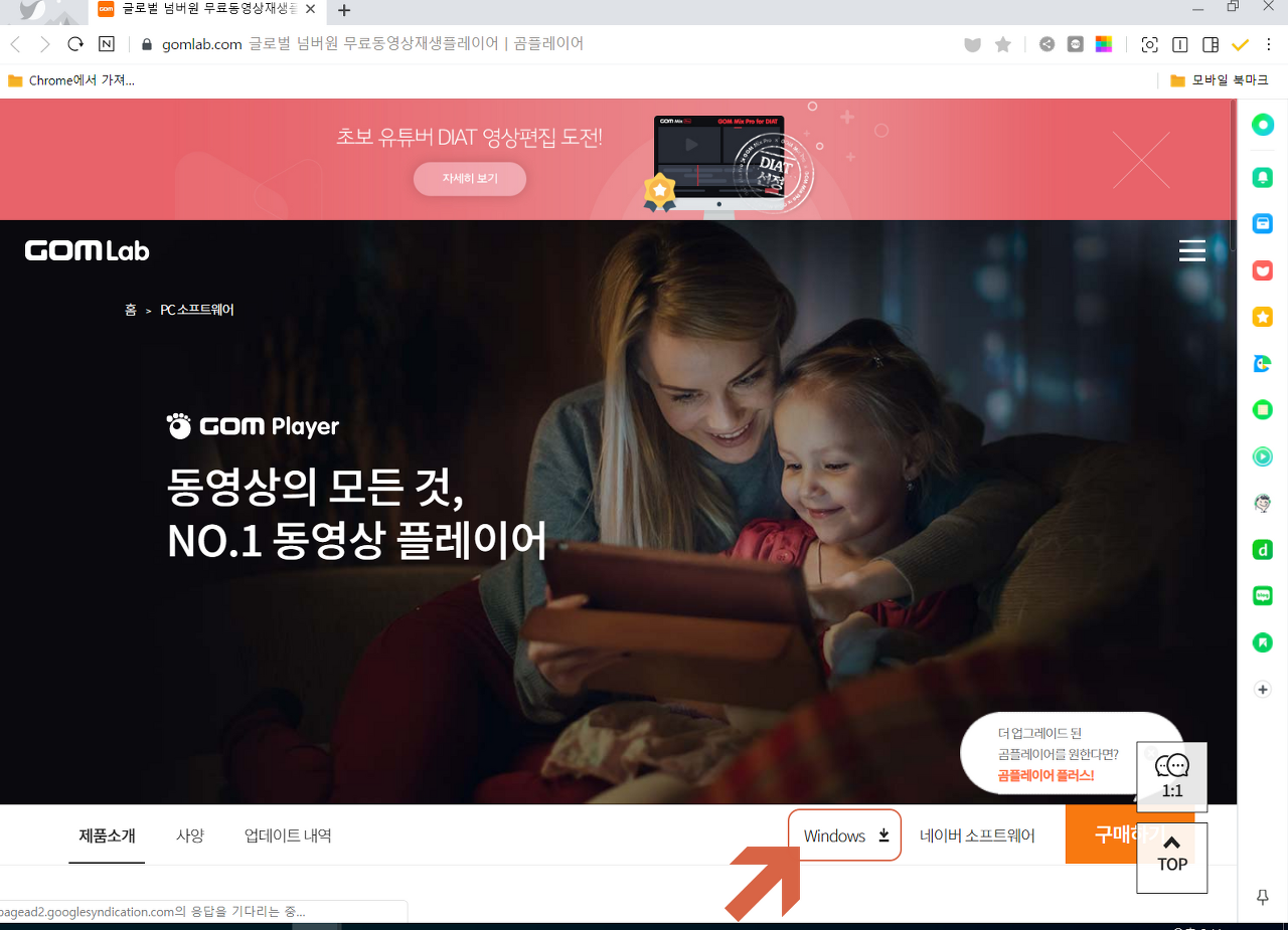  곰플레이어 다운로드 및 광고없이 설치하기