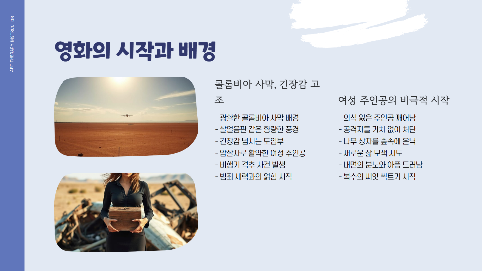 영화의 시작과 배경 관련 사진