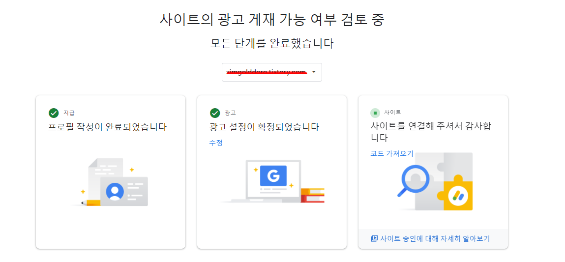 에드센스 승인 무한검토