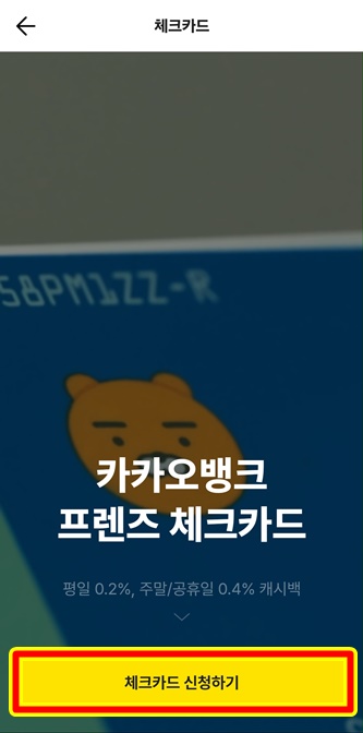 체크카드 신청하기