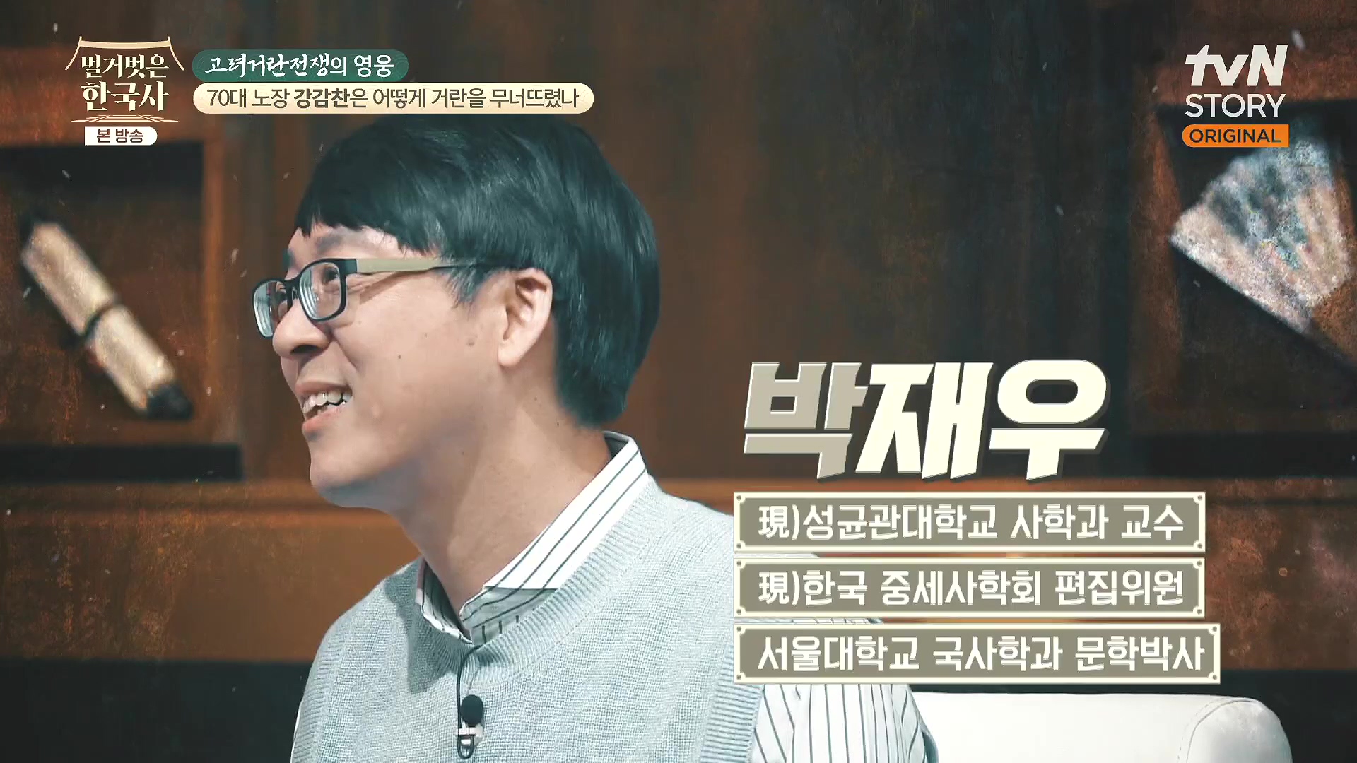 벌거벗은 한국사.강감찬.E93.240131p.H264-F1RST.mp4_20240728_171302.662.jpg
