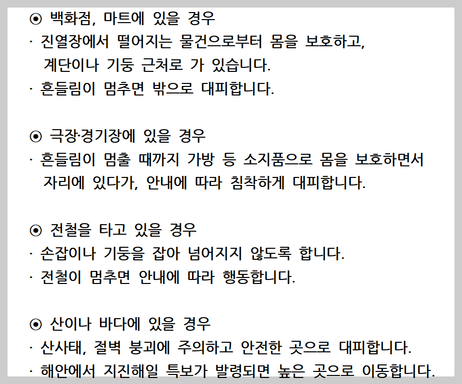 전북 부안 지진 원인, 강도, 피해 정도, 지진 대처 요령 알아보기