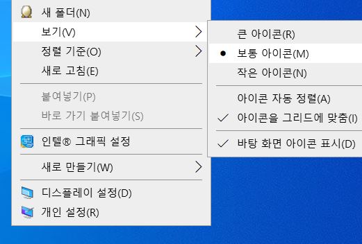  윈도우 바탕화면 아이콘 사이즈 조정하는 방법