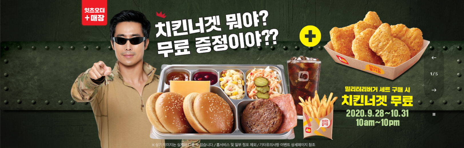  진싸사나이 이근대위버거 !!! 롯데리아 밀리터리버거 가격 맛