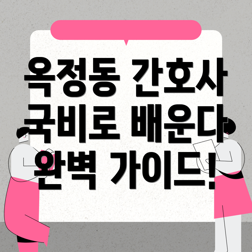 간호조무사 국비지원