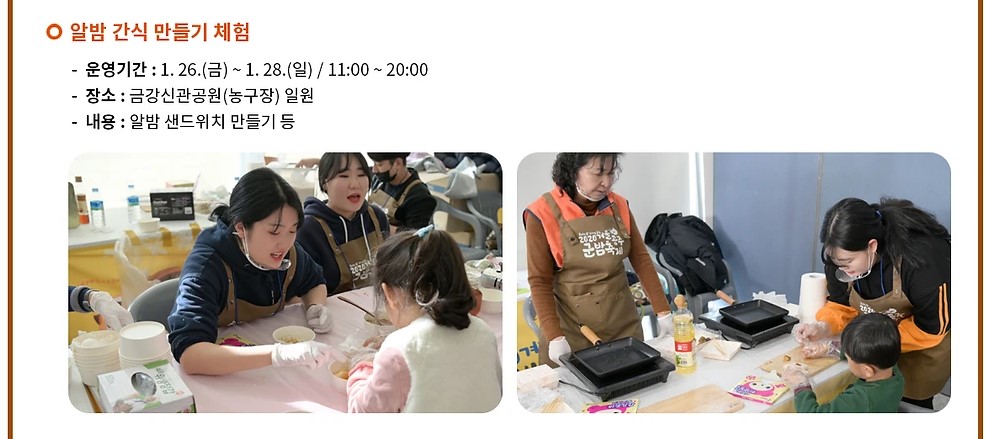 공주 군밤축제 기본정보, 프로그램, 공주알밤정보, 축제장 가는길