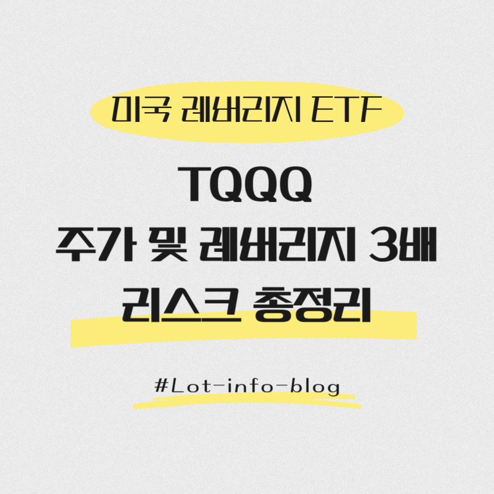 TQQQ 주가