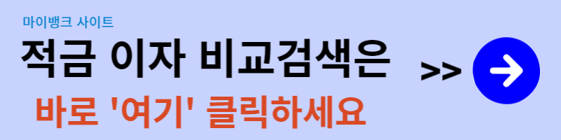 저축 저축 저축 이자 비교 페이지 사각형