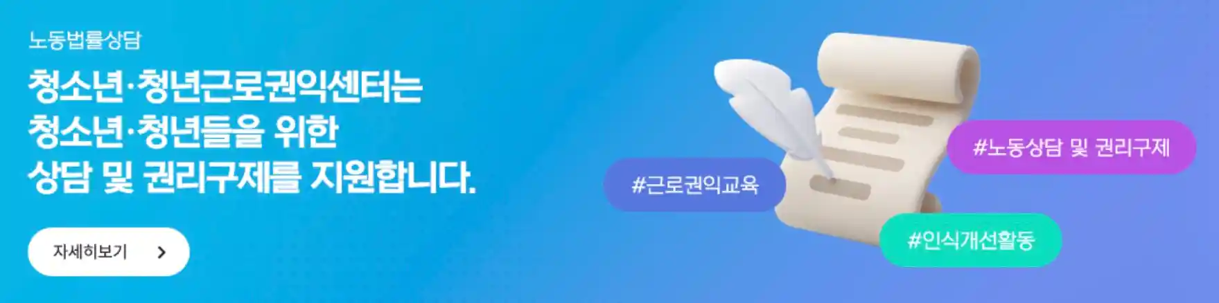청소년 근로권익센터