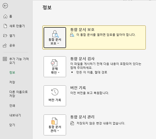 엑셀 비밀번호가 설정된 모습