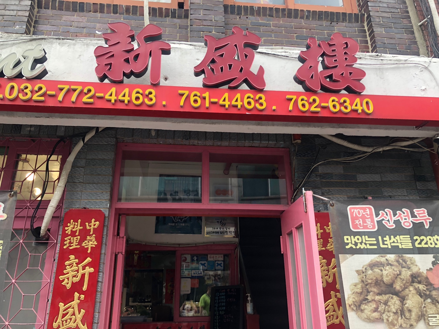  인천 신포동 중국집 맛집 신성루/자춘걸 맛집