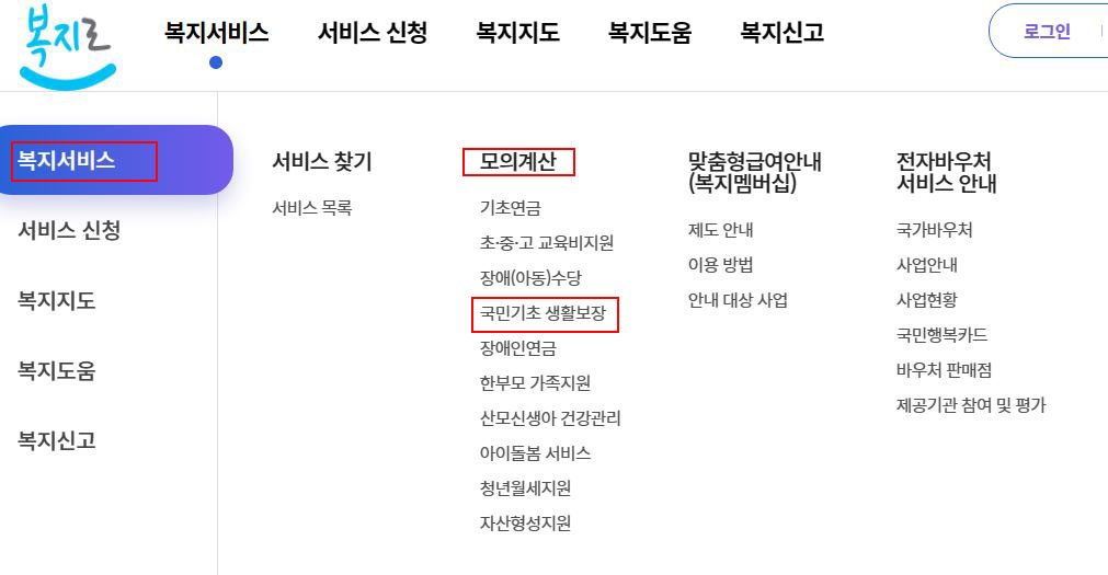 복지로 차상위계층 확인
